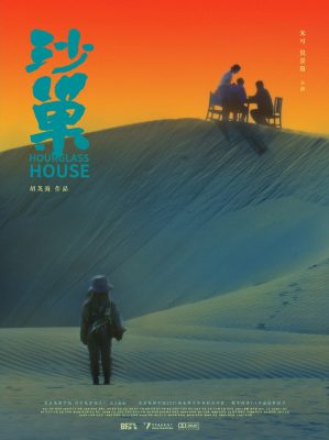 HourglassHouse_Poster