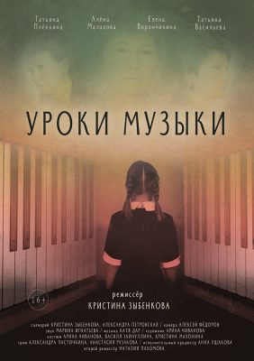 Lesson_of_music_poster